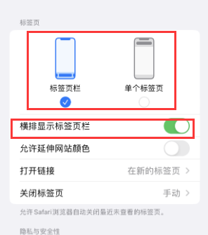 北泉镇iPhone授权维修分享Safari浏览器如何切换标签栏位置 