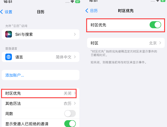 北泉镇苹果15维修站分享iPhone15日历如何设定时区优先 