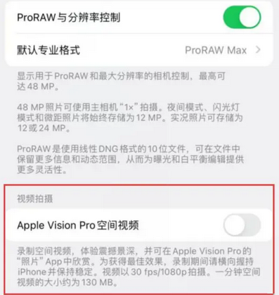 北泉镇apple服务iPhone15Pro/ProMax如何使用录制空间视频功能 