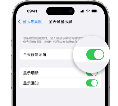 北泉镇苹果15预约维修分享iPhone15如何设置全天候显示屏幕可见 