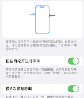 北泉镇苹果14维修站分享iPhone14如何使用SOS紧急联络 