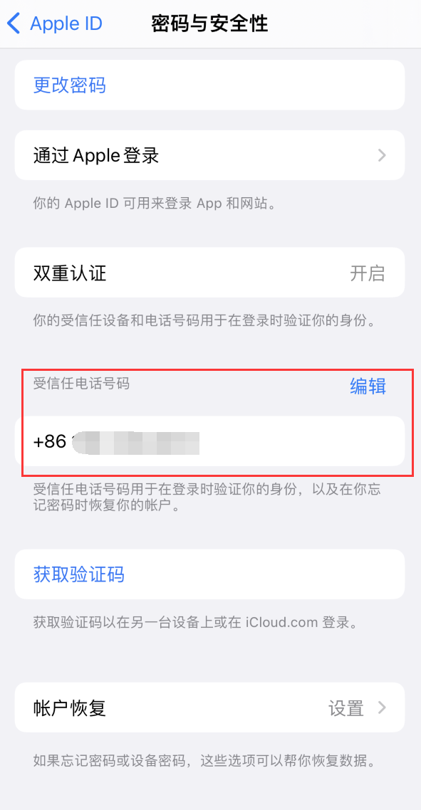 北泉镇iPhone维修服务如何设置提示手机号码并未与此手机关联 